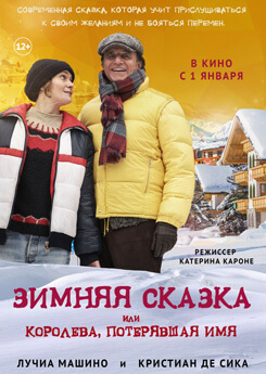 Фильм Зимняя сказка, или Королева, потерявшая имя (2016) смотреть онлайн