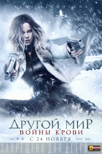Другой мир: Войны крови Underworld: Blood Wars (2016) смотреть онлайн