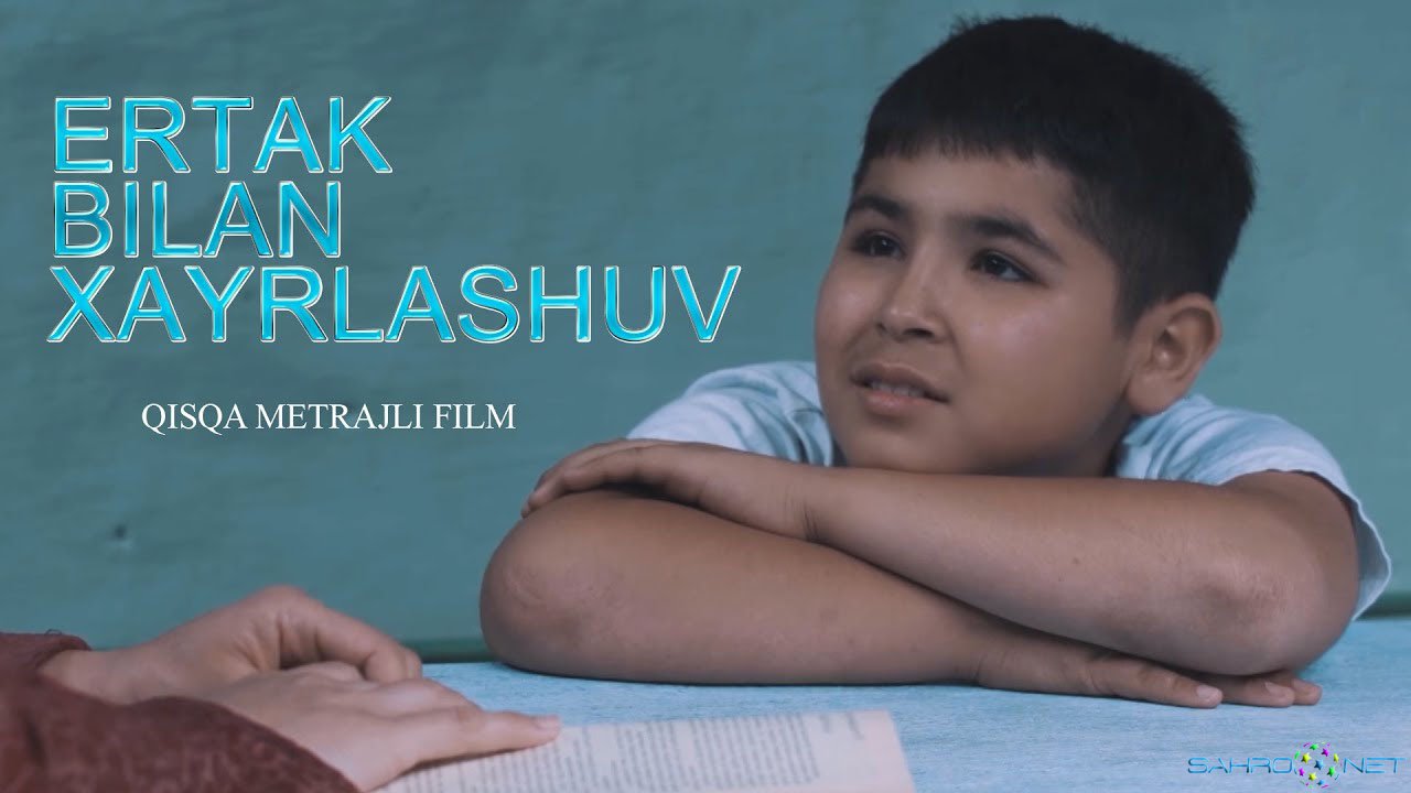 Ertak bilan xayrlashuv (qisqa metrajli film) 2017